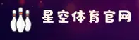 星空体育官方网站 - 冠军之路，从这里开始